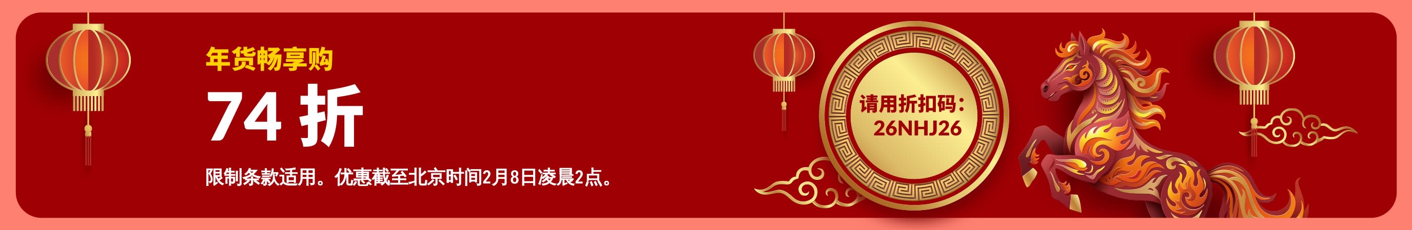 以红色为主题的农历新年促销横幅，有灯笼与马形插画，使用折扣码 26NHJ26，可享 74 折。