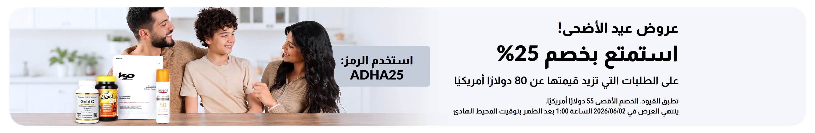 عروض عيد الأضحى! استمتع بخصم 25%  على الطلبات التي تزيد قيمتها عن 80 دولارًا أمريكيًا. استخدم الرمز: ADHA25.