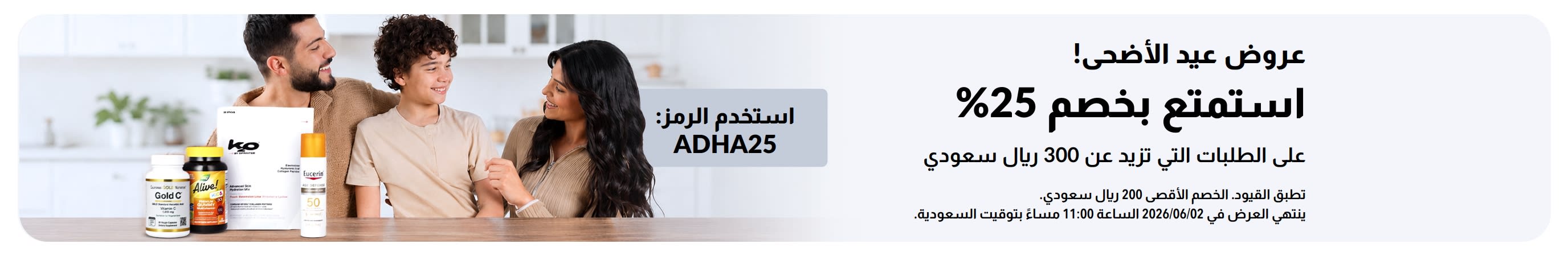 عروض عيد الأضحى! استمتع بخصم 25%  على الطلبات التي تزيد عن 300 ريالسعودي. استخدم الرمز: ADHA25.