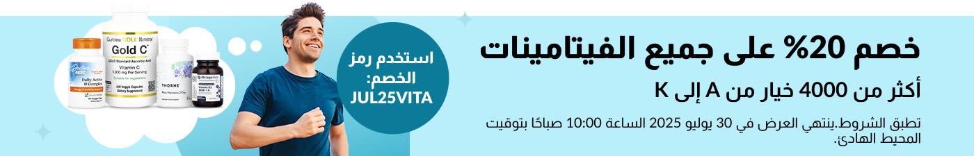 رجل مبتسم يمارس رياضة الركض بجانب عرض ترويجي للحصول على خصم 20٪ على جميع الفيتامينات باستخدام الكود JUL25VITA وعبوات المكملات الغذائية على خلفية زرقاء.