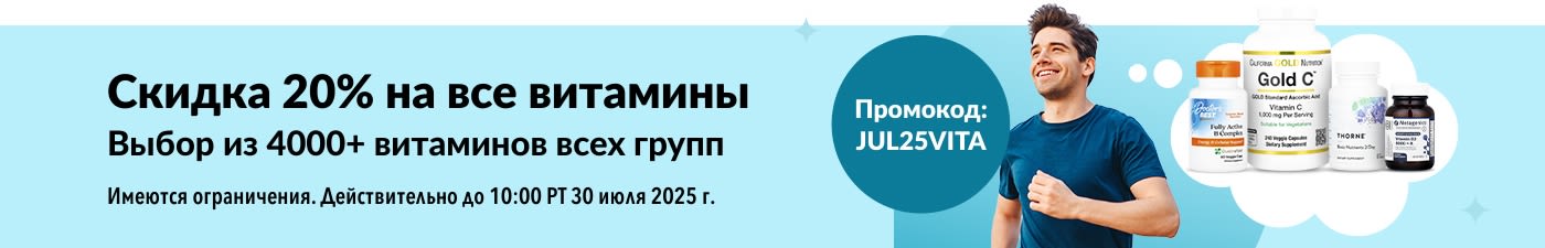 Счастливый мужчина на пробежке рядом с изображением промоакции: скидка 20% на все витамины по коду JUL25VITA и баночки с добавками на синем фоне.