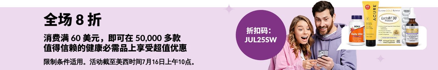 开心的情侣在线购物，使用折扣码 JUL25SW，健康产品全场满 60 美元 8 折优惠。