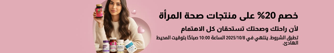 يقدم موقع iHerb خصمًا بنسبة 20% على المكملات الغذائية الصحية للنساء، والتي تحتوي على البروبيوتيك والفيتامينات المتعددة وأوميجا 3.