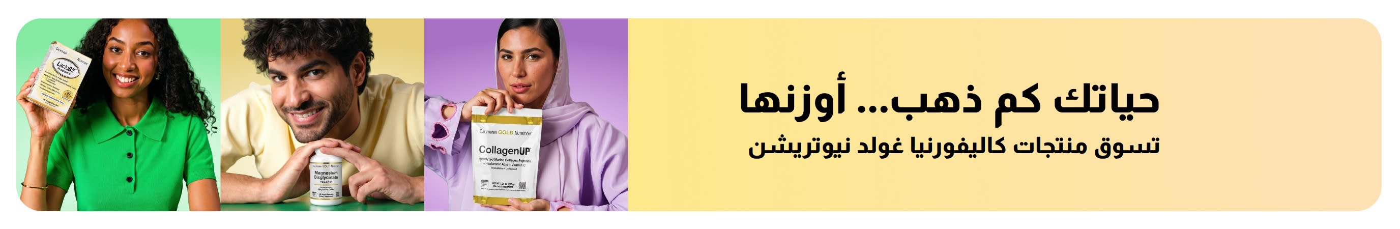 لافتة تروّج لحياة مليئة بالفوائد مع منتجات كاليفورنيا جولد نيوترشن