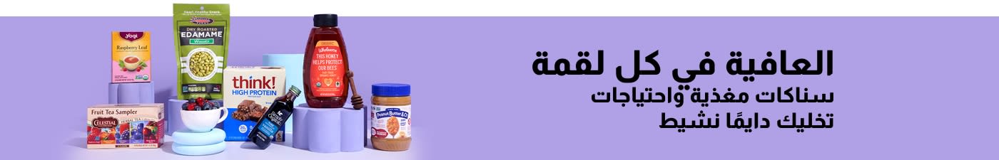تعزيز الصحة من خلال الأطعمة والوجبات الخفيفة الصحية