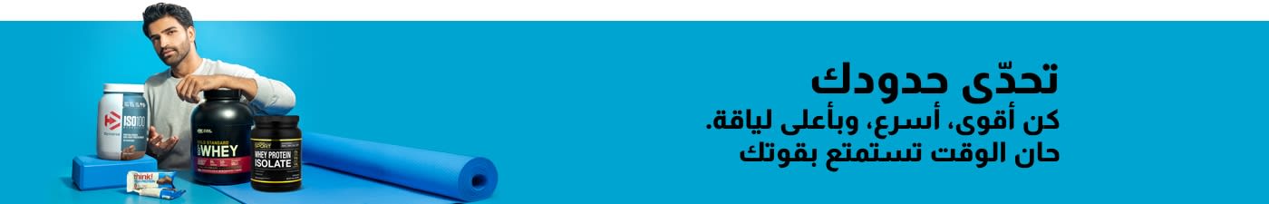   الترويج للبروتينات الرياضية