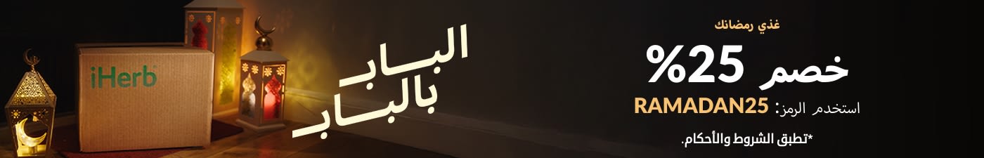 خصم 25% على المشتريات التي تزيد عن 67$