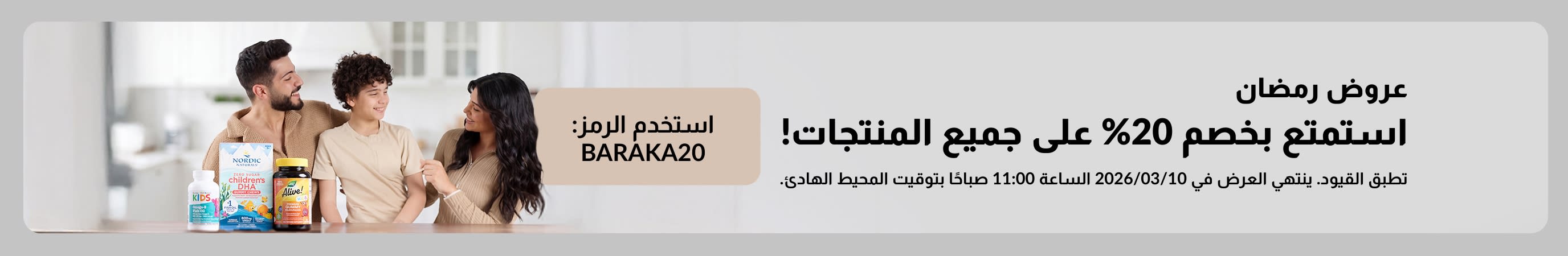 تخفيضات رمضان – استمتع بخصم 20% على جميع المنتجات باستخدام كود BARAKA20. شحن مجاني للطلبات التي تزيد عن 150 ريال سعودي.