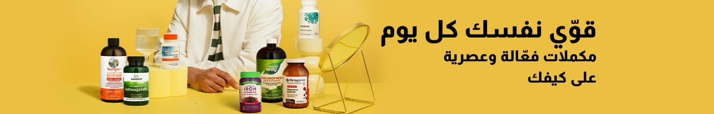   الترويج لفئة المكملات الغذائية مع التركيز على المنتجات الأكثر مبيعًا