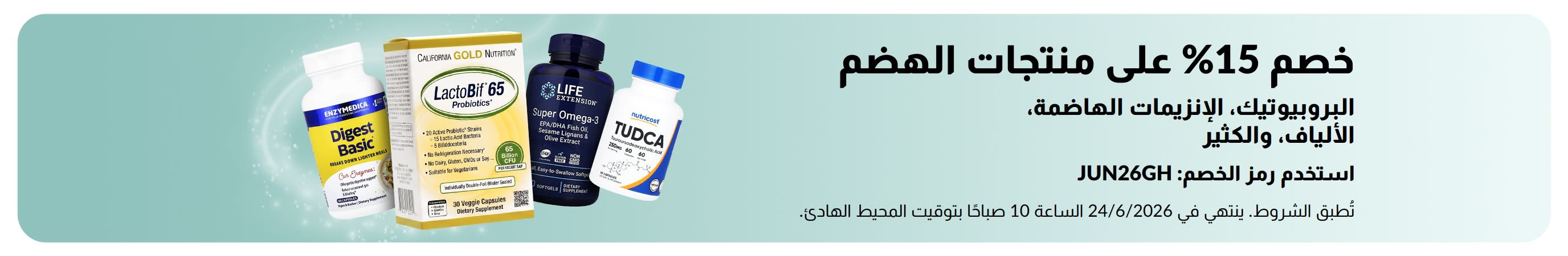 لافتة تروج لخصم 15% على منتجات صحة الجهاز الهضمي، بما في ذلك المكملات الغذائية.