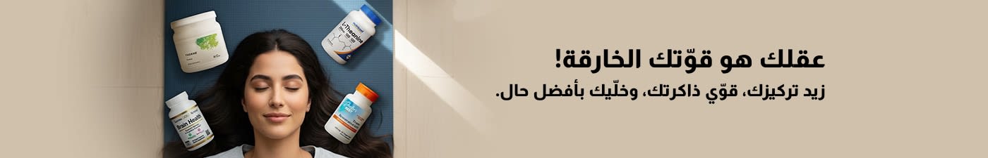 الترويج للمكملات الغذائية للدماغ والوظائف الإدراكية من أجل صحة عقلية أفضل