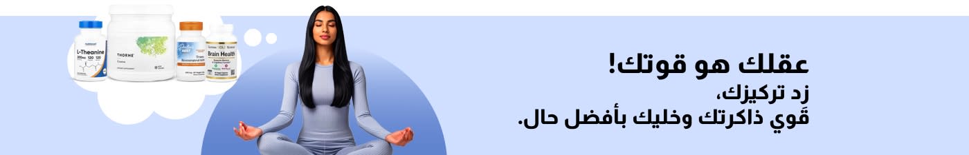 مكملات غذائية للدماغ والإدراك من أجل صحة عقلية أفضل