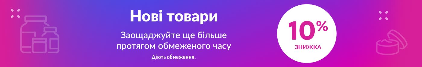 Знижка 10 % на нові товари