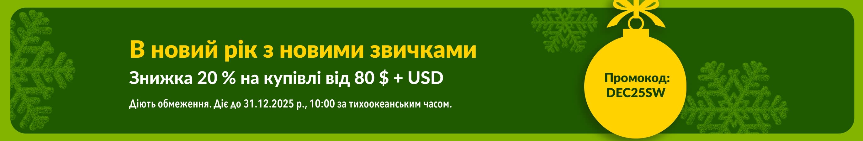 Новорічний банер iHerb із жовтою ялинковою прикрасою на зеленому тлі: знижка 20% на товари для здоров'я при купівлі від $80+ USD з кодом DEC25SW.