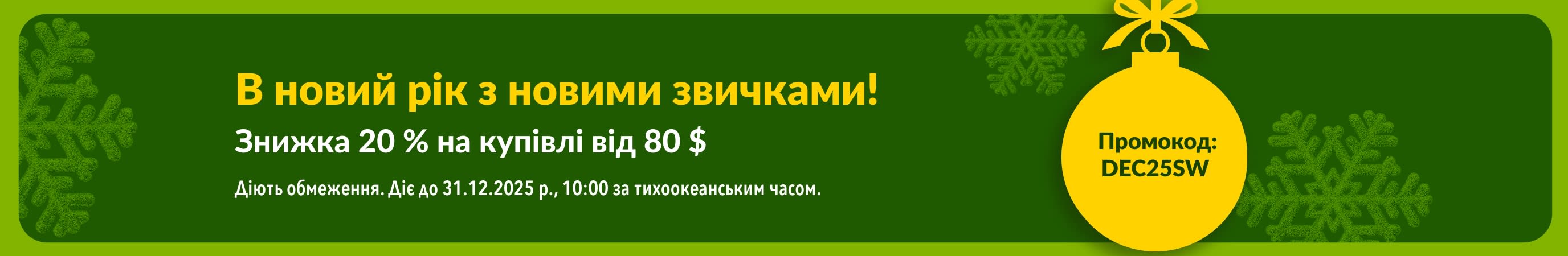 Новорічний банер iHerb із жовтою ялинковою прикрасою на зеленому тлі: знижка 20% на товари для здоров'я при купівлі від $80+ USD з кодом DEC25SW.