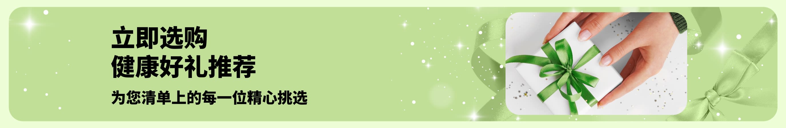 iHerb 健康好礼推荐横幅：精选多款日常护理和美容礼盒，为您清单上的每一位精心挑选