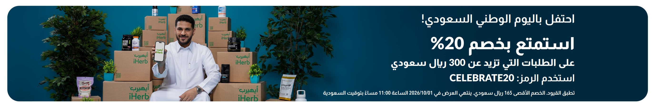 احتفل باليوم الوطني السعودي! استمتع بخصم 20%  على الطلبات التي تزيد عن 300 ريال سعودي. استخدم الرمز: CELEBRATE20