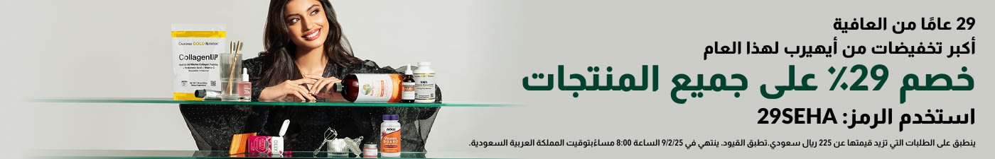 29 عامًا من العافية - أكبر تخفيضات من أيهيرب لهذا العام - خصم 29٪ على جميع المنتجات. استخدم الرمز: 29SEHA