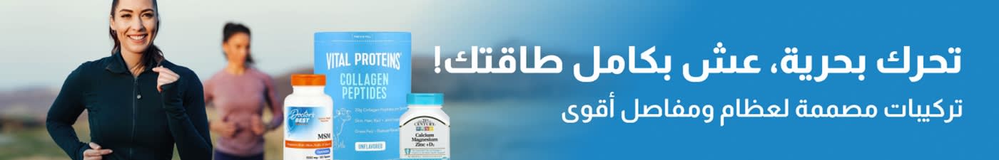 عظام ومفاصل قوية