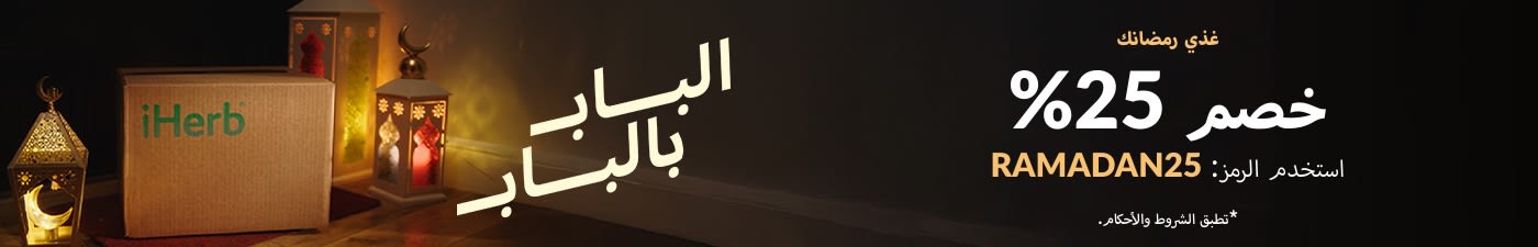 خصم 25% على المشتريات التي تزيد عن 250 ر.س