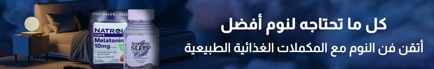 مكملات للنوم