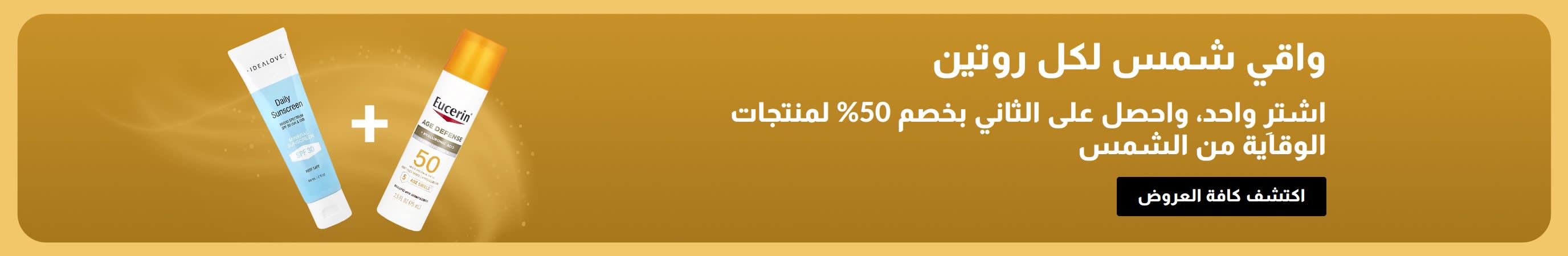 لافتة تخفيضات على واقي الشمس تضم منتجين: 