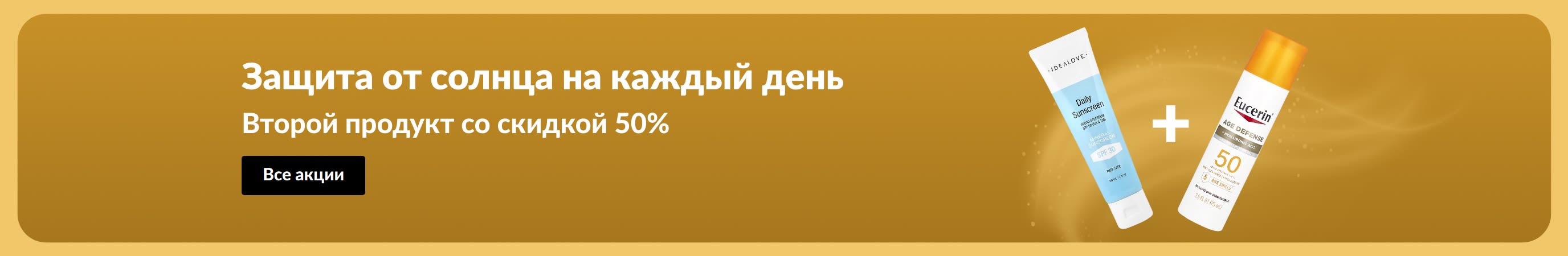 Баннер распродажи солнцезащитных средств iHerb: два продукта и акция «Купите один солнцезащитный крем, второй получите со скидкой 50%».