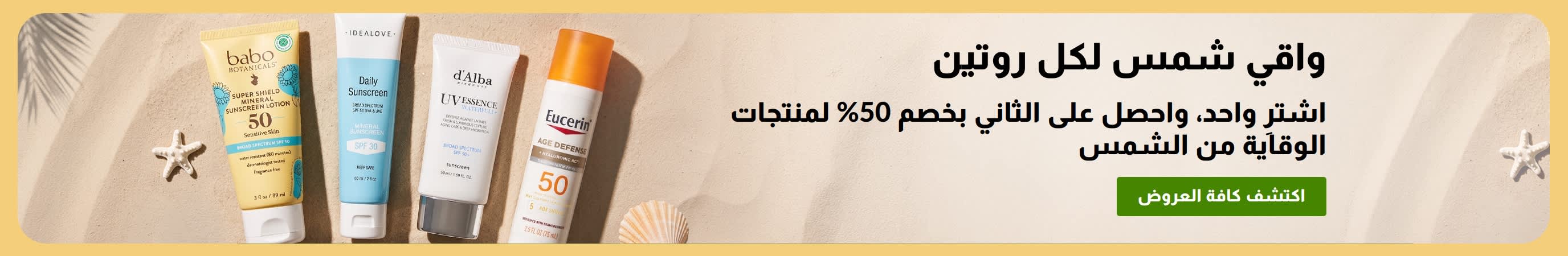 لافتة تخفيضات على واقي الشمس تضم منتجين: 