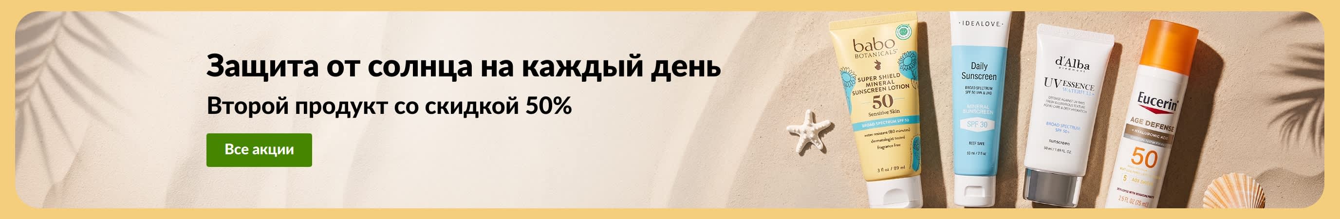 Баннер распродажи солнцезащитных средств iHerb: два продукта и акция «Купите один солнцезащитный крем, второй получите со скидкой 50%».