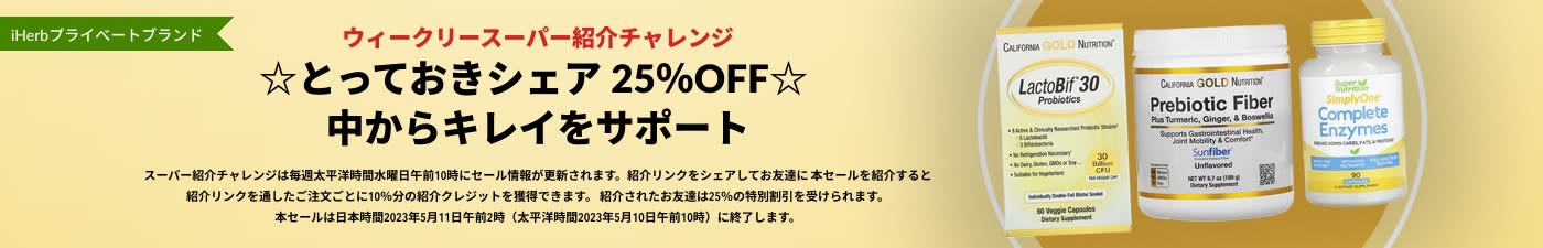 ☆とっておきシェア 25％OFF☆ 中からキレイ