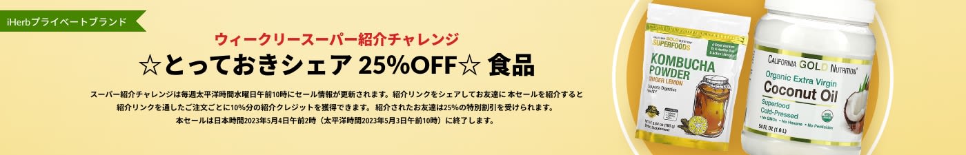 ☆とっておきシェア 25％OFF☆ 食品