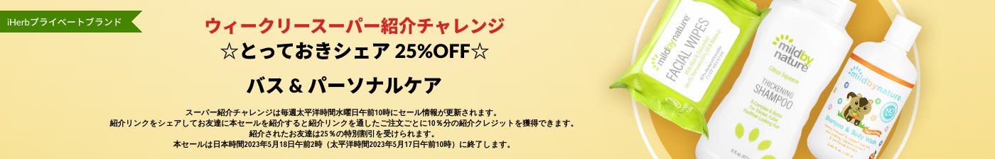 ☆とっておきシェア 25%OFF☆ バス＆パーソナルケア