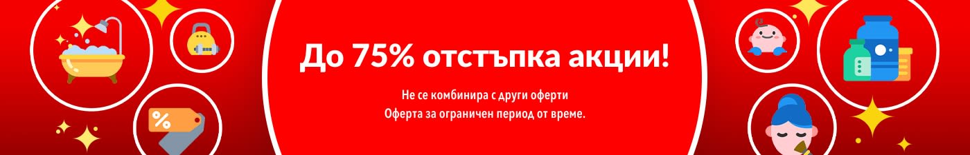 ДО 75%  ОТСТЪПКА АКЦИИ