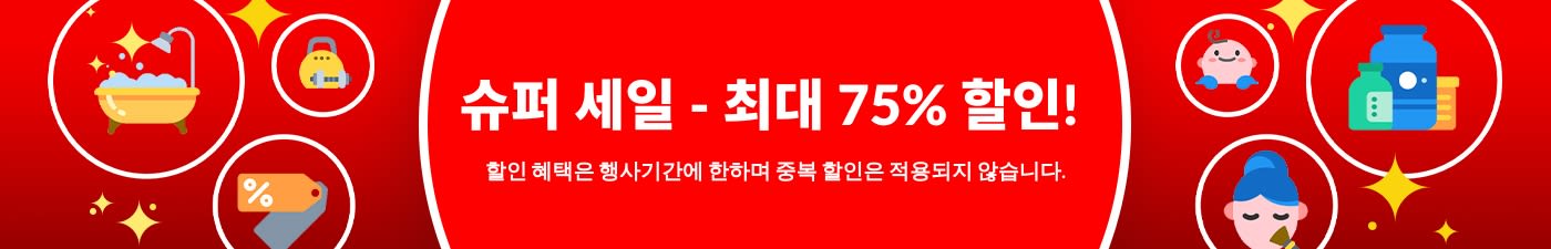 슈퍼 세일 - 최대 75%  할인!  