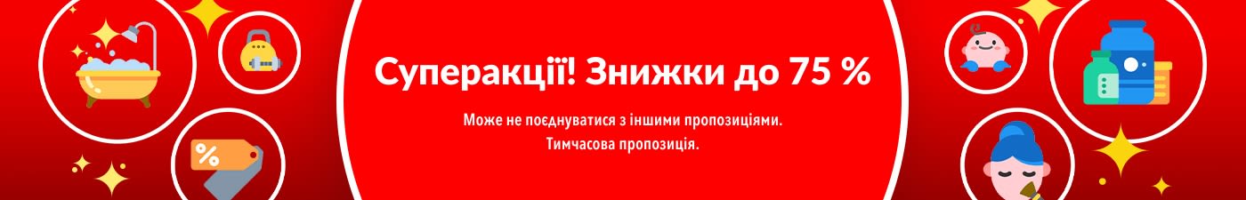 СУПЕРАКЦІЇ! ЗНИЖКИ ДО 60 %