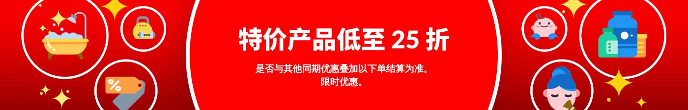 特价产品低至 25 折