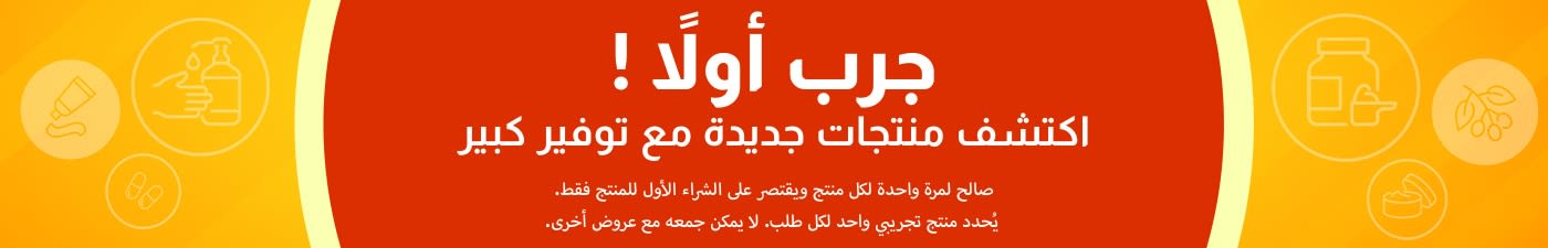 جرب أولا! توفير كبير