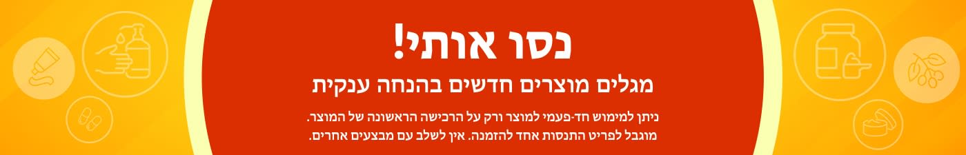 הנחה ענקית על מוצרים להתנסות