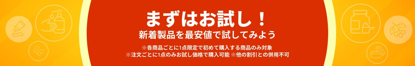 最安値でまずはお試し！