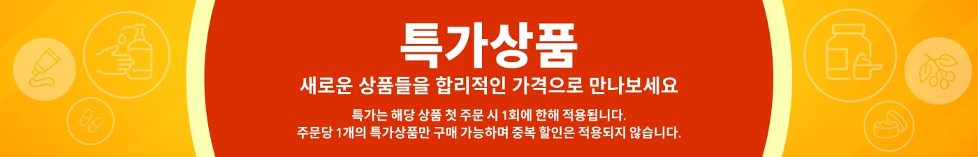 특가상품 합리적인 가격