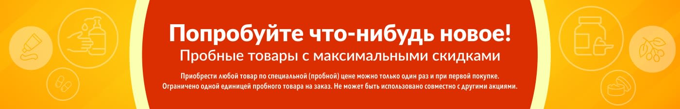ПОПРОБУЙТЕ НОВЫЕ ТОВАРЫ ПО СУПЕРЦЕНАМ!