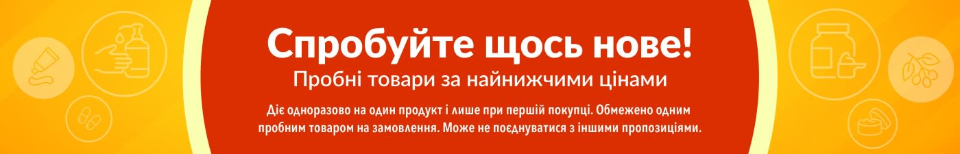 СПРОБУЙТЕ НОВІ ТОВАРИ ЗА СУПЕРЦІНАМИ!