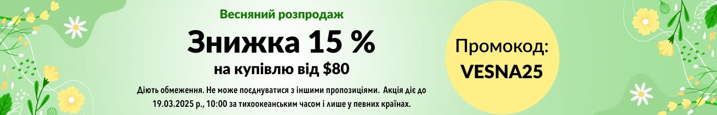 ВЕСНЯНИЙ РОЗПРОДАЖ