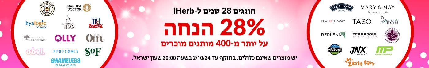 28% הנחה על המותגים המוכרים שלנו