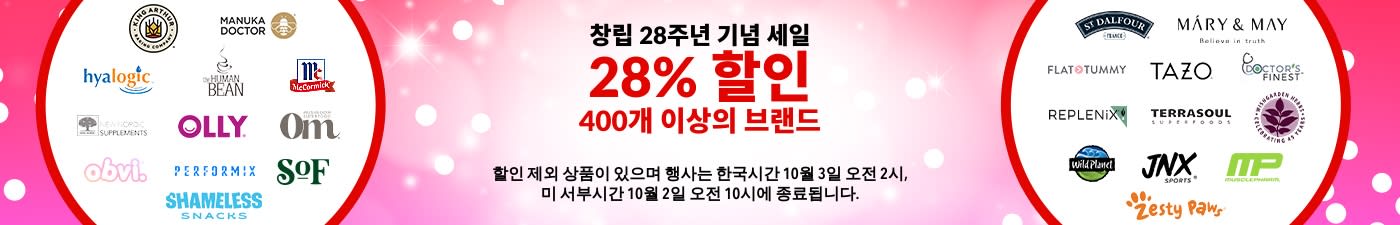 인기 브랜드 28% 할인