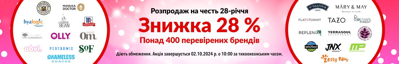 ЗНИЖКА 28 % НА НАШІ ПЕРЕВІРЕНІ БРЕНДИ