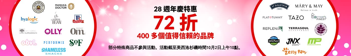 值得信賴的品牌 72 折