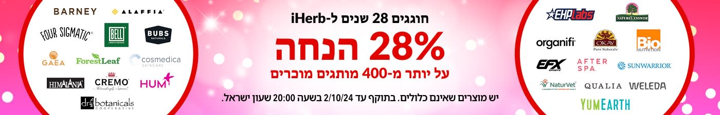 28% הנחה על המותגים המוכרים שלנו