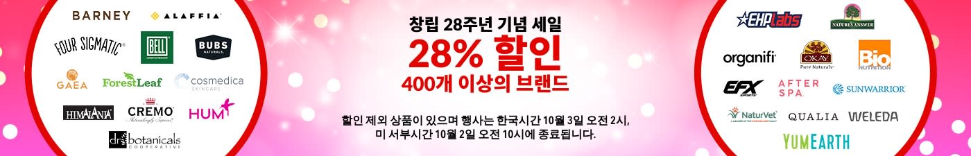 인기 브랜드 28% 할인