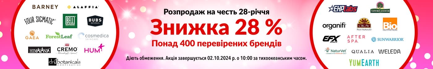 ЗНИЖКА 28 % НА НАШІ ПЕРЕВІРЕНІ БРЕНДИ